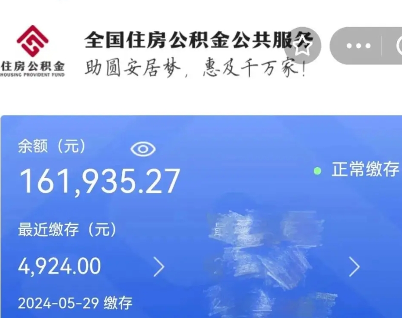 孝昌离职公积金（离职公积金怎么处理）