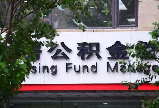 孝昌离职公积金（离职公积金怎么处理）