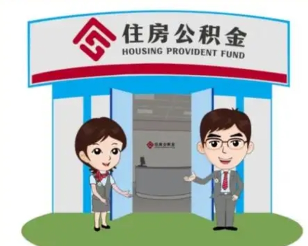 孝昌住房公积金账户封存了怎么提取（公积金账户封存怎么取钱）